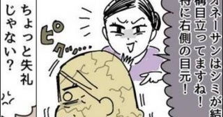 店員「シミが目立ってますね」10本5万4000円の美容クリームを断ろうとしたら店員の言葉にあぜん