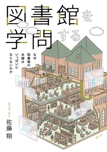 図書館は毎日10冊本を捨てている!?意外と知らない"図書館"のリアル