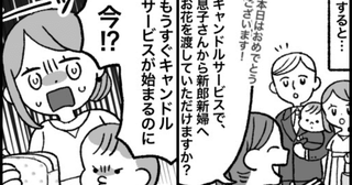 義弟の結婚式で大役を任された息子「もうすぐ出番なのに…」しかし突然の大ピンチ！いったい何が！？