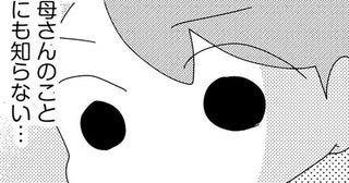 「お母さんは私のこと、どう思ってた？」親に見放された理由を知りたくて