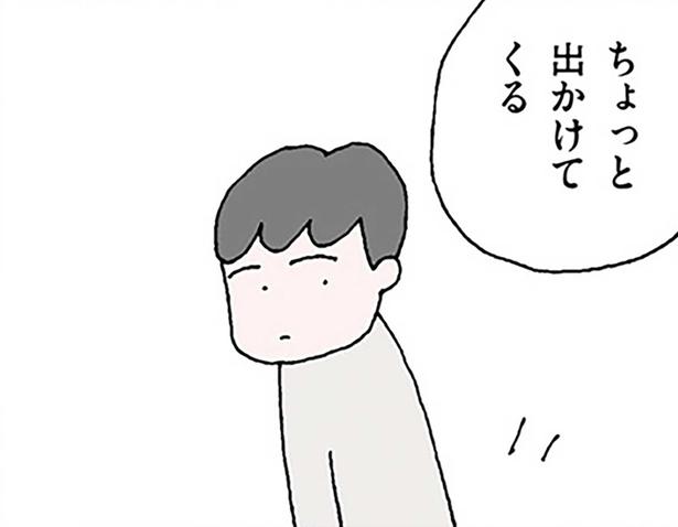 休日になるとひとりで外出。専業主婦の妻を見てため息をつく夫は、何を隠している？／離婚してもいいですか？ 翔子の場合（16）