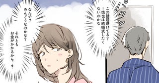 「パパママ婚しない？」妻の提案に夫は反応が薄い…夫が隠していた本心がヤバすぎた