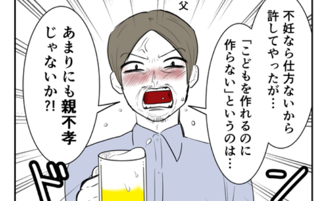選択子なしは親不孝！？地獄の実家訪問→「産んでくれる嫁に乗り換えろ！」親戚の最低発言とは？