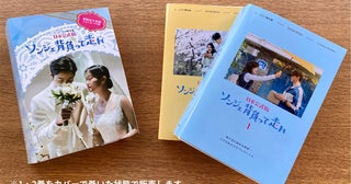 『ソンジェ背負って走れ』日本語版・脚本集が発売！初回特典はビョン・ウソクら複製サイン入りフォト