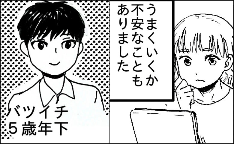 もうすぐ37歳。そんな私が出会ったのは、32歳バツイチ男性。不安もある中…デートをしてみたら！？