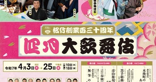 新作、古典、舞踊と彩り豊かな演目で春らしい朗らかな舞台に。歌舞伎座「四月大歌舞伎」開幕