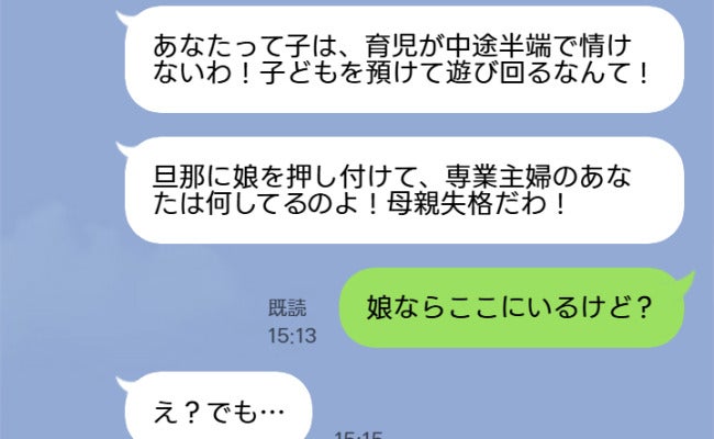 「旦那に子ども預けてあなた、母親失格ね」私「娘なら一緒だけど？」不倫がバレた夫の哀れな末路…