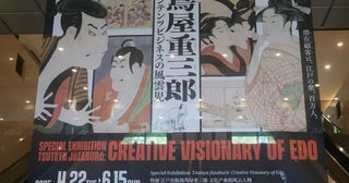 【展示レポート】特別展『蔦屋重三郎 コンテンツビジネスの風雲児』ドラマで見たあの作品も！ 蔦重が生み出した数々の名作が時代を超えて一堂に