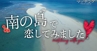 爽やかな恋リアのはじまり？土屋太鳳×Snow Man佐久間大介「マッチング TRUE LOVE」特別映像公開