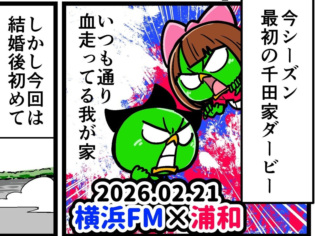 【他サポ夫婦】第255回