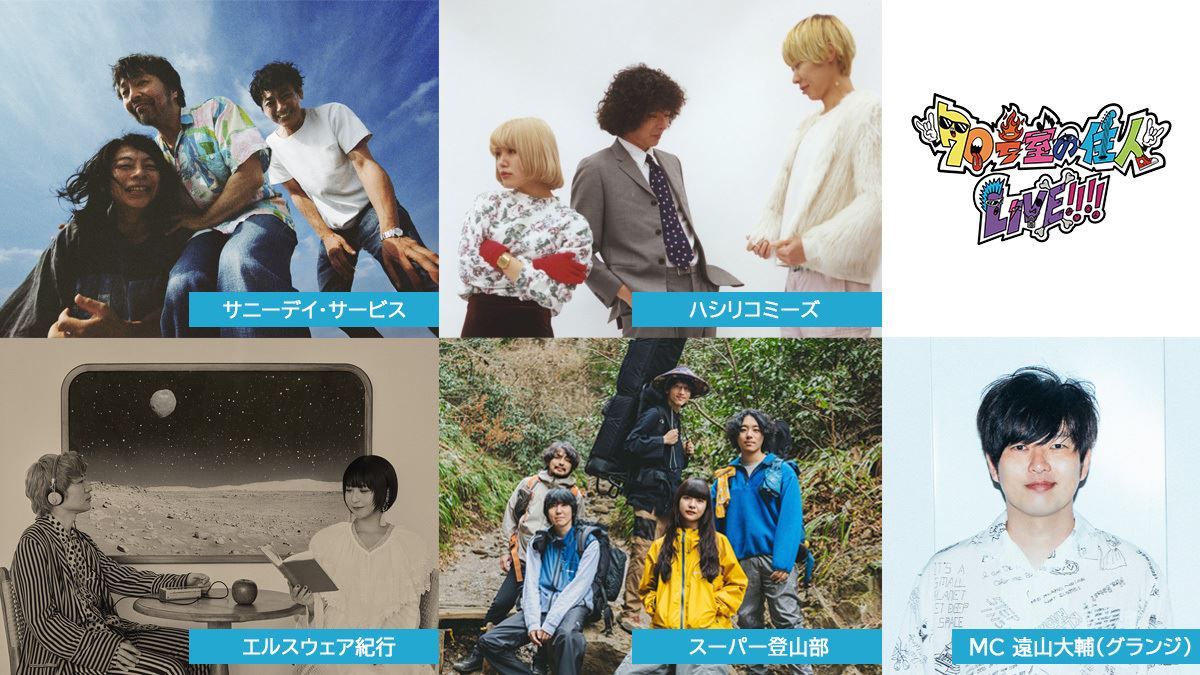 「70号室の住人」新ライブシリーズ始動サニーデイ・サービス、ハシリコミーズら出演