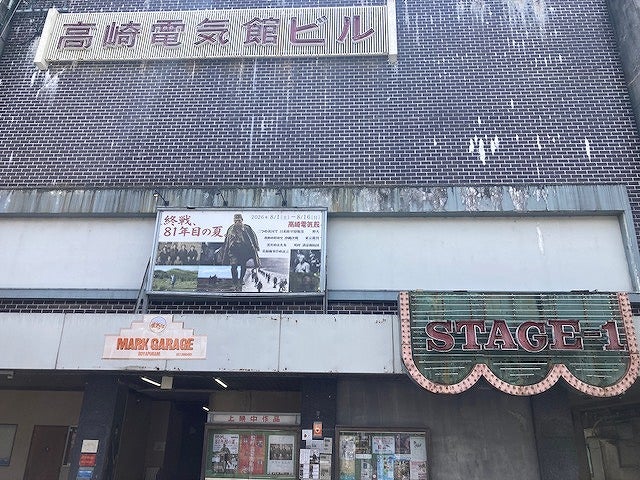 群馬・高崎電気館1913年創業、カトリーヌ・ドヌーブも訪れたレトロな映画館で「終戦、81年目の夏。」特集【世界の映画館めぐり】