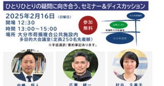 【大分県大分市】5歳児健診に向けた支援体制を考えるセミナー開催！事前参加予約を受け付け中