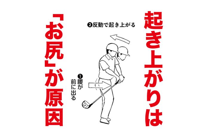 頭では分かっていても崩れてしまう“前傾キープ” 強制的に起き上がらない方法があった！【週末の練習でトライ】