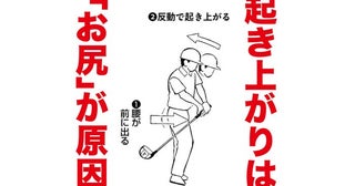 頭では分かっていても崩れてしまう“前傾キープ” 強制的に起き上がらない方法があった！【週末の練習でトライ】