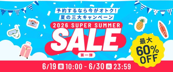 ベルトラ、「スーパーサマーセール」を開催中国内外250種類以上が最大60％オフ