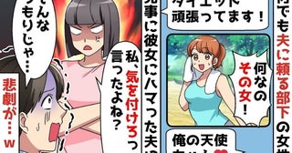 「ただ相談に…」何でも頼ってくる部下にハマった夫→ねぇ？私、気をつけろって言ったよね？夫の末路！