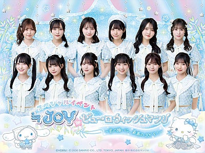 ≒JOY、ピューロランドで一夜限りのスペシャルライブを開催七夕イベントで声の出演も
