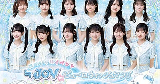 ≒JOY、ピューロランドで一夜限りのスペシャルライブを開催七夕イベントで声の出演も