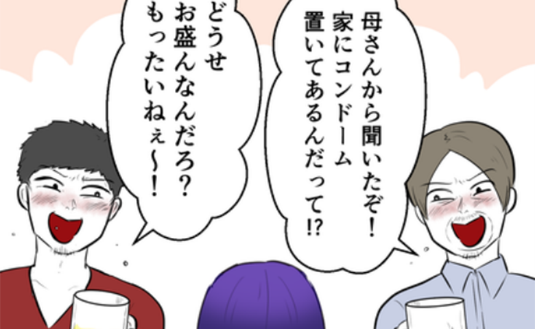 「家にゴム置いてるんだろ？もったいね〜」気持ち悪っ…→夫の親族がゾッとするような発言を連発し！？