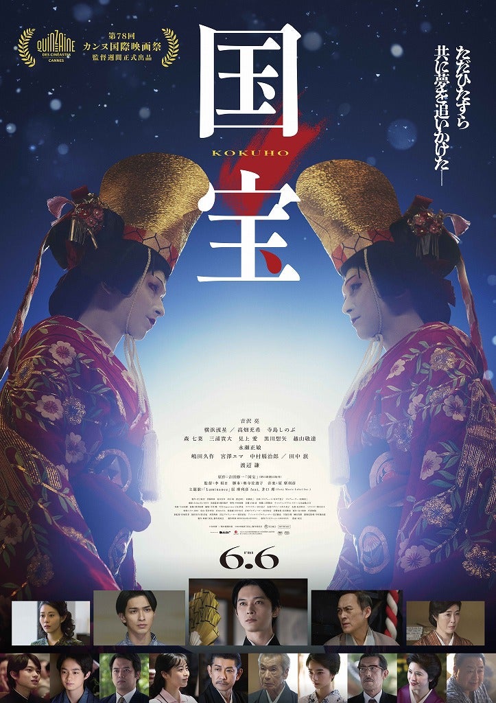 吉沢亮×横浜流星「国宝」ついに興収200億円突破！「ハウルの動く城」を超え“歴代興行収入ランキング10位”に