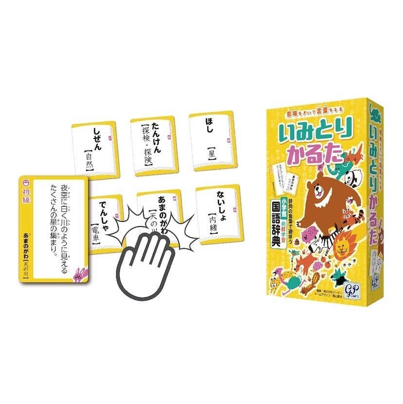 GWの家時間にやりたい知育ゲーム見つけた！「読む」より「使う」で言葉が身につく。小学校・学童でも広がる「いみとりかるた」