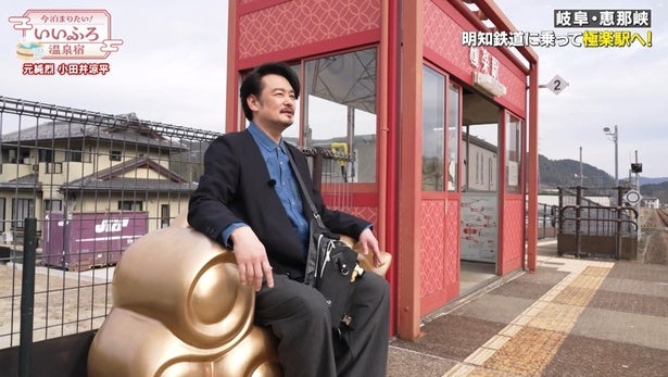 小田井涼平「だから恵那なのか。“ええな～”って言っちゃうから」 恵那の温泉宿で納得のひと言＜いいふろ温泉宿＞