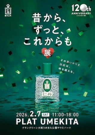 【大阪府大阪市】「仁丹」シリーズ120周年記念イベントを近畿大学の井出文紀ゼミと共同で開催！