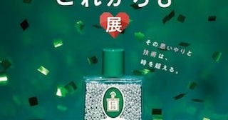 【大阪府大阪市】「仁丹」シリーズ120周年記念イベントを近畿大学の井出文紀ゼミと共同で開催！