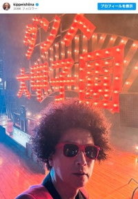 椎名桔平、突然の“アフロヘア”に驚きの声「びっくり」「ファンキーですね」