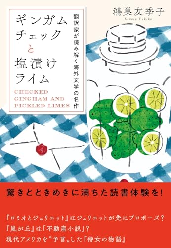 忘れかけていた英米文学の名作と再会、原作の深い読みと再解釈