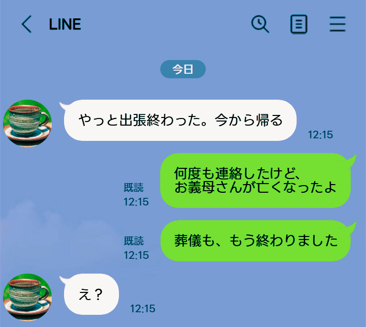 夫「やっと出張終わったから帰る」私「お義母さん、亡くなったよ」→不倫旅行がバレた夫の哀れな末路