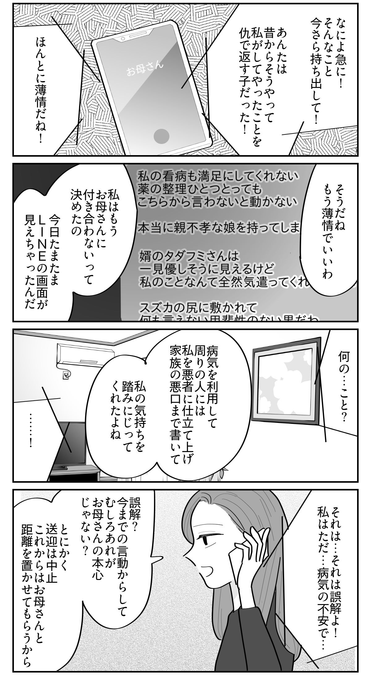 ＜ワガママな母を送迎＞今後はタクシーで！言いなり娘の反撃「お母さん、さよなら…」【第5話まんが】