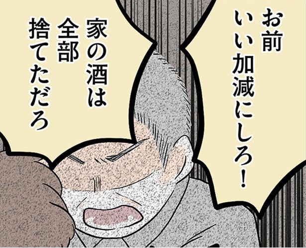 「いい加減にしろ！」重度のアルコール依存症の祖母に、祖父の怒りが爆発／さよなら毒家族（6）