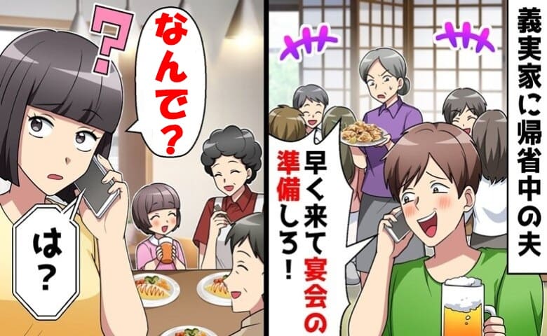 夫「宴会の準備しろよ！」私「臨月なのに…」義実家へ呼び出されあ然→限界！自己中夫に制裁！結末は…