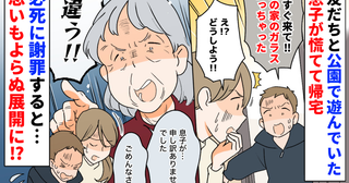 息子が慌てて帰宅「すぐ公園に来て！」隣の家のガラスを割った！？必死に謝罪すると思いもよらぬ展開に