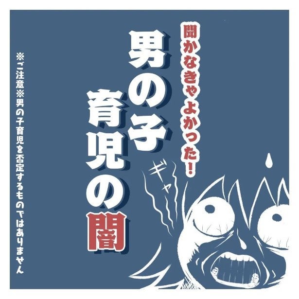 男児育児は「絶対損よね」→男児ママに先輩主婦が語る現実…義母の贈り物をフリマで売る嫁の衝撃【作者に聞く】