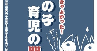 男児育児は「絶対損よね」→男児ママに先輩主婦が語る現実…義母の贈り物をフリマで売る嫁の衝撃【作者に聞く】