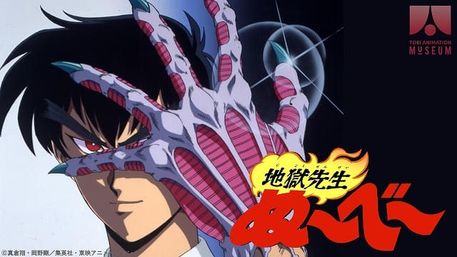 96年版アニメ「地獄先生ぬ～べ～」YouTubeで全話無料配信【TVアニメ30周年記念】