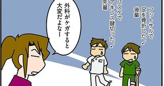 「外科がケガすると大変だよなー」他人事のように思っていたら自分も骨折しました!?