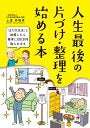 ＜絶句…＞夫の連れ子が留守の家をホテル代わりにして荒らしまくり…あまりの惨状に言葉が出ません