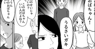 「うるさいガキ」人目が消えるとわが子を睨む義姉→信じない夫に…娘が放った決定的な一言