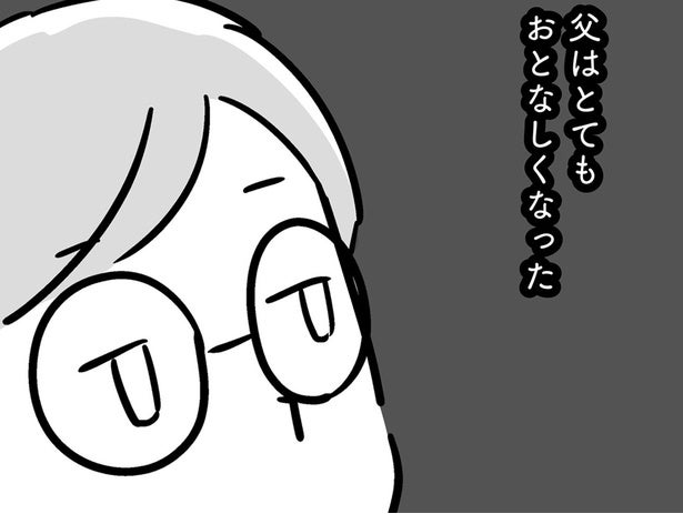「大人しくなる薬」で父は穏やかに。多くのものを犠牲にして手に入れた暮らし／家族を忘れた父親との23年間（16）