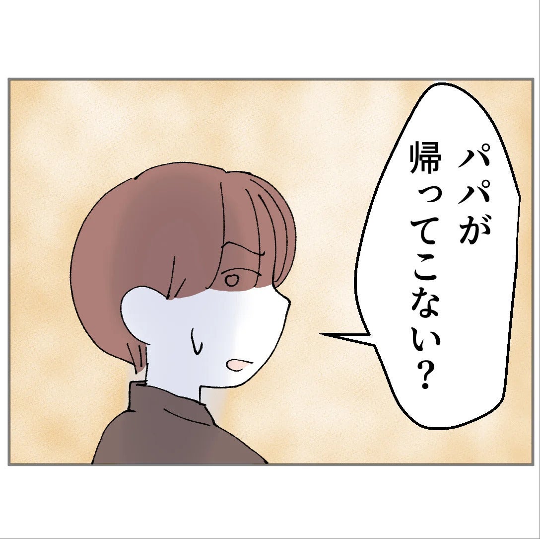 約束を破らないパパが帰って来ない！頭をよぎる不倫疑惑【搾取され夫が家庭を裏切った理由 Vol.60】