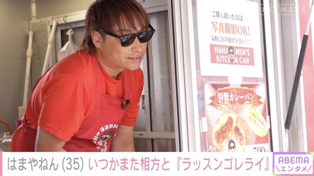 8.6秒バズーカー・はまやねん、反日疑惑を否定「なんでそんな意味わからんことを信じるんやろ」＜NO MAKE＞