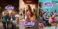 大人気ドラマ、10年ぶりの続編！「iCarly（iカーリー）」予告＆キービジュアル到着