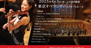 1600万PVを記録したコンサート再び「音楽は心のくすり 医療ドラマコンサート 2nd」