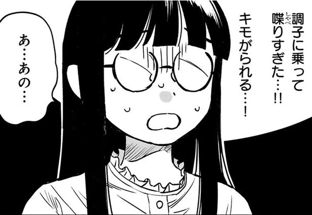 気持ち悪がられると思ってた。勇気を出して趣味の知識を語ってみたら…／ファンシー革命2（4）