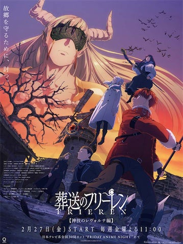 【葬送のフリーレン】2月27日より「神技のレヴォルテ編」突入！ レヴォルテの声優は三木眞一郎に決定