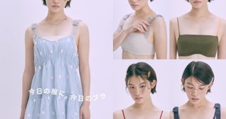 見せてもかわいい、特別な下着に。ウンナナクール、自分だけのカスタマイズブラ『une nana cool my custom』新発売